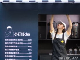 奶茶力挺Zwy：无畏挑战，共筑青春梦想