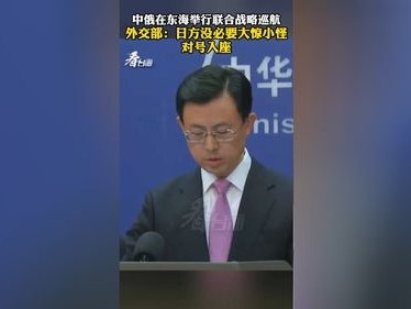日方回应：无需过度解读，理性看待对号入座现象