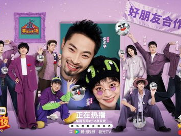 喜人奇妙夜2：奇幻冒险再启程