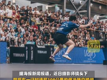 腾空瞬间，樊振东跃动之美惊艳世界体育摄影奖